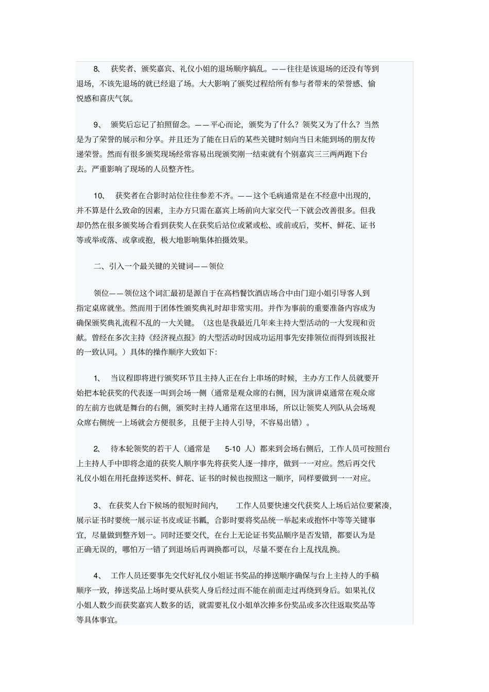 如何设计颁奖典礼流程才不会出错_第2页
