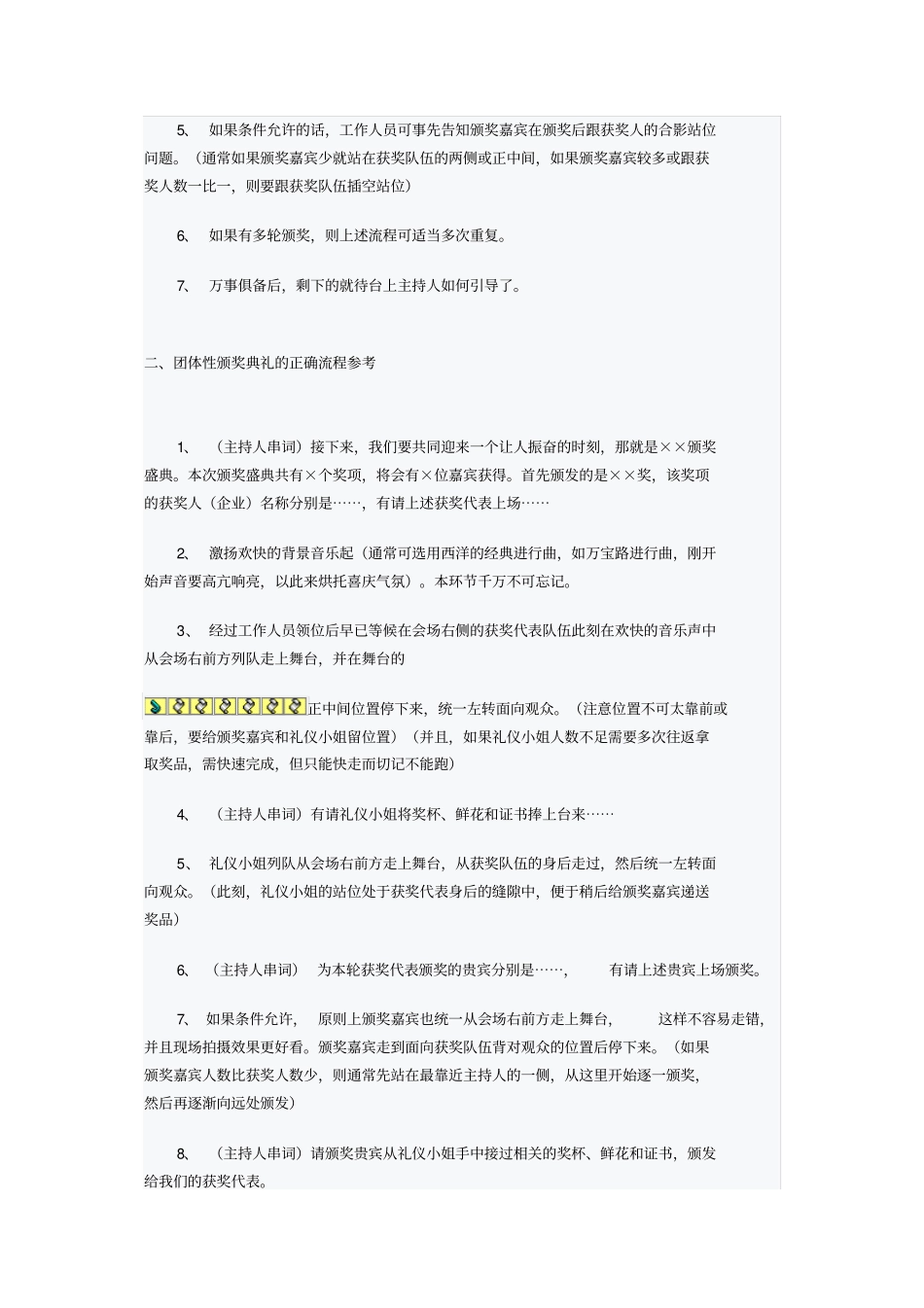 如何设计颁奖典礼流程才不会出错_第3页