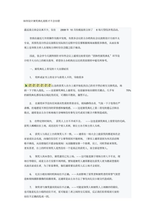 如何设计颁奖典礼流程才不会出错