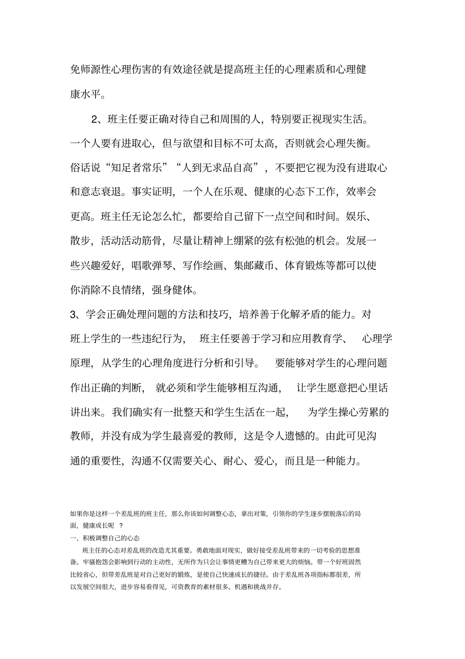 如何调整好班主任心态_第2页