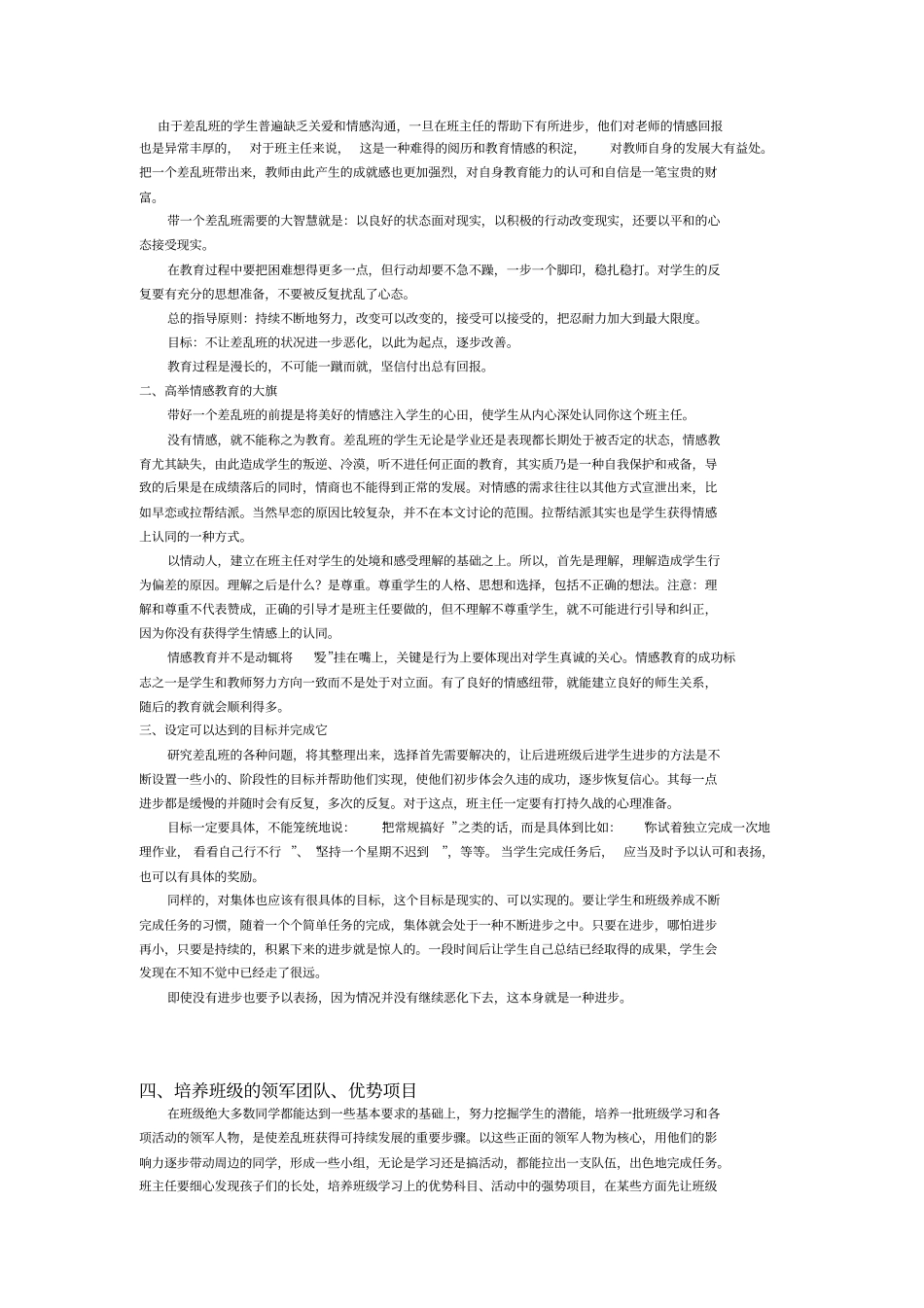 如何调整好班主任心态_第3页