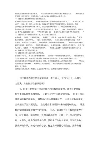 如何调整好班主任心态