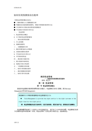 如何能有效预测客房出租率