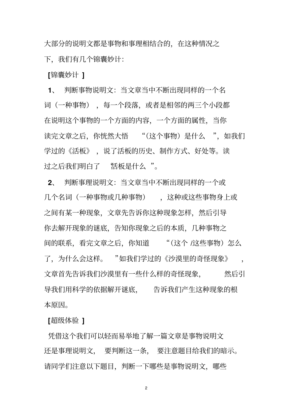 如何读懂说明文_第2页