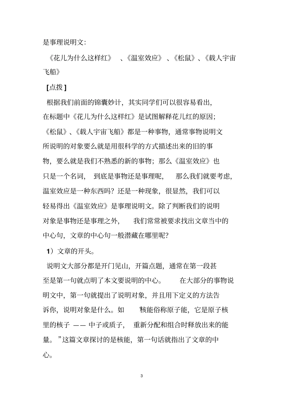 如何读懂说明文_第3页