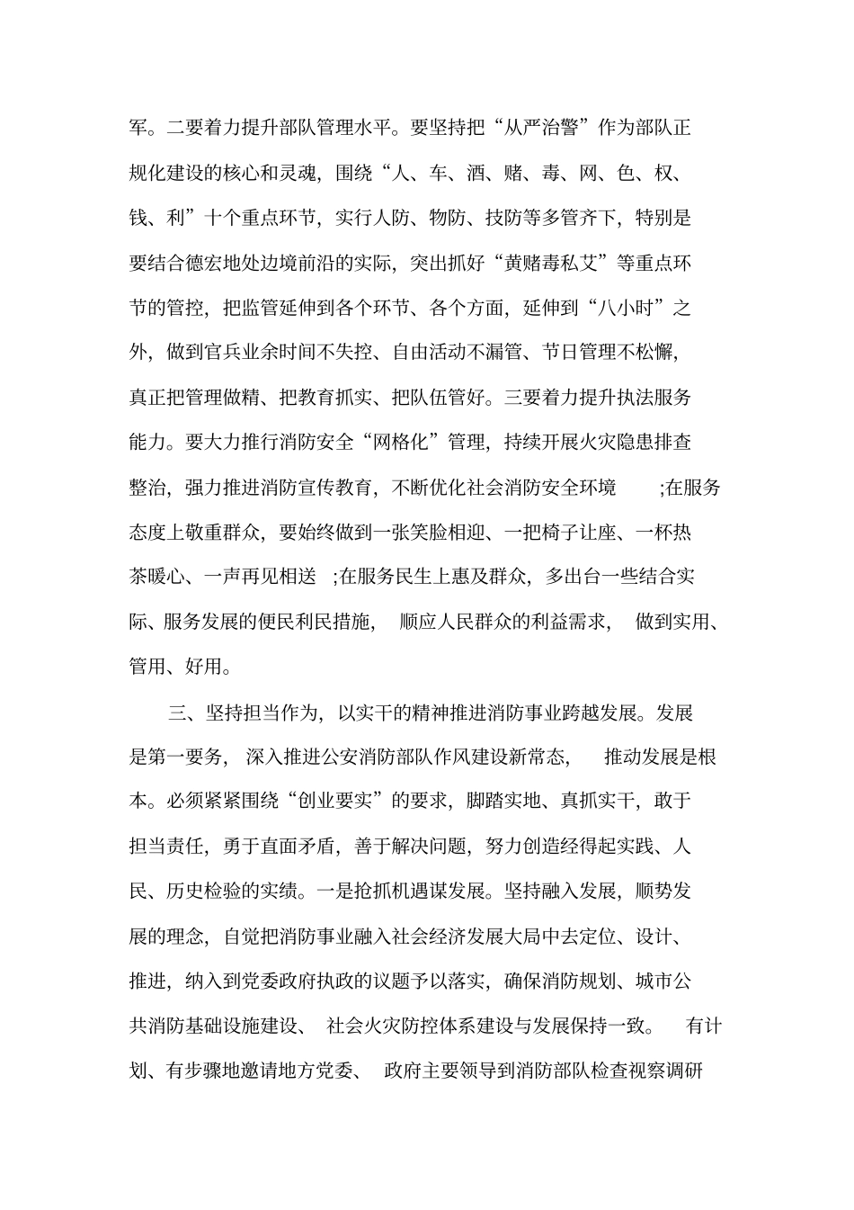 如何贯彻三严三实要求,做清正廉洁、敢于担当的好干部同名39765_第3页