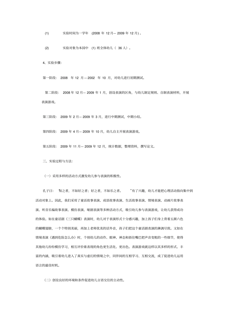 如何运用表演游戏发展中班幼儿语言运用能力_第2页