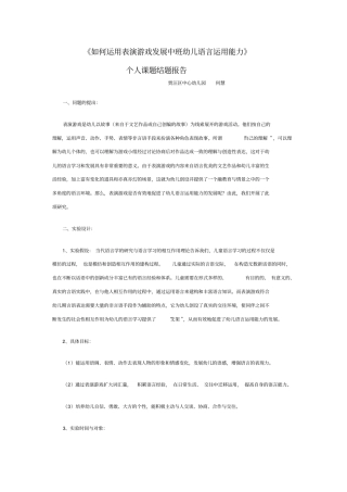 如何运用表演游戏发展中班幼儿语言运用能力