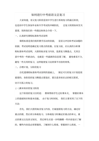 如何进行中考前语文总复习