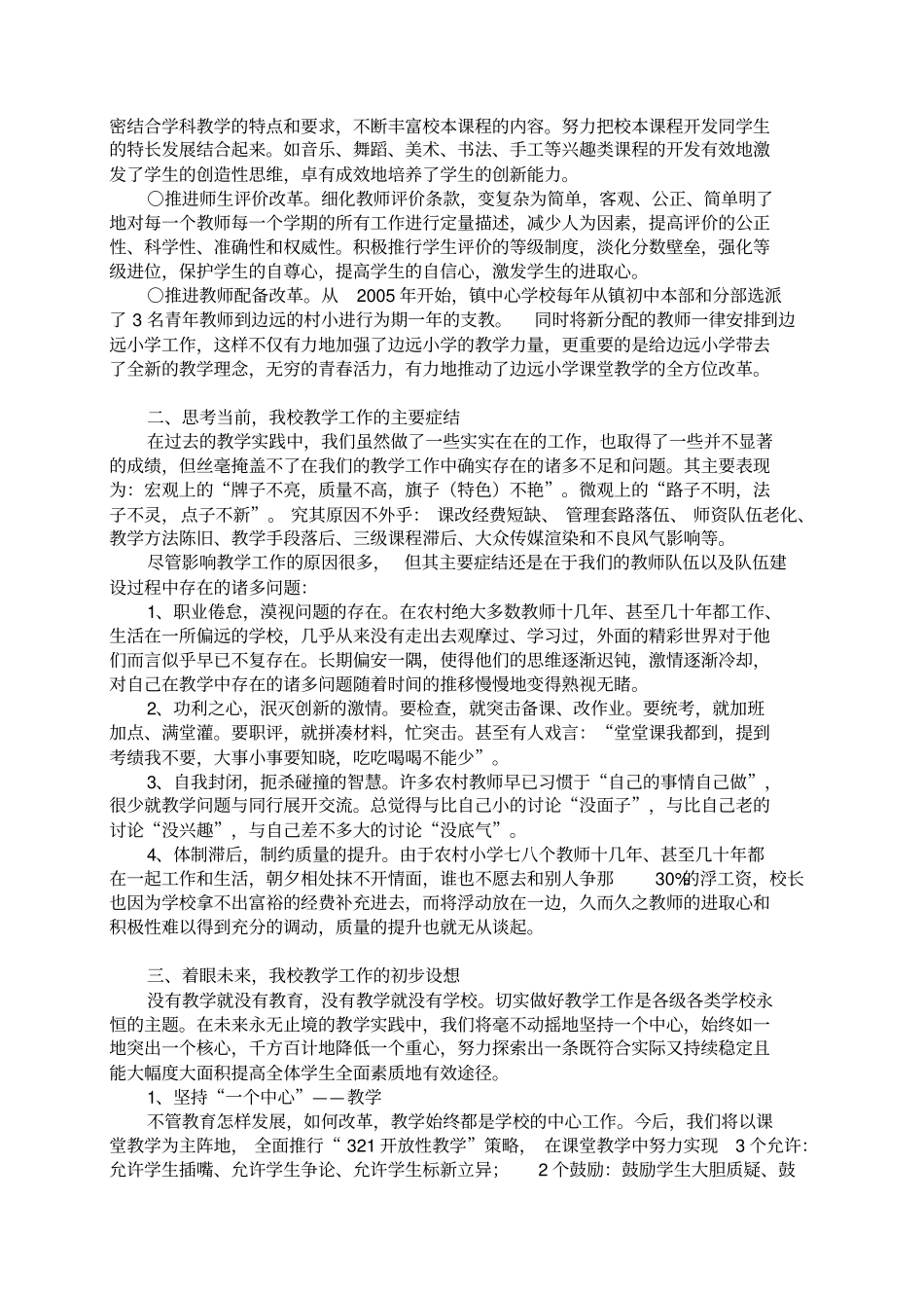 如何进一步提高农村中小学的教学质量_第2页