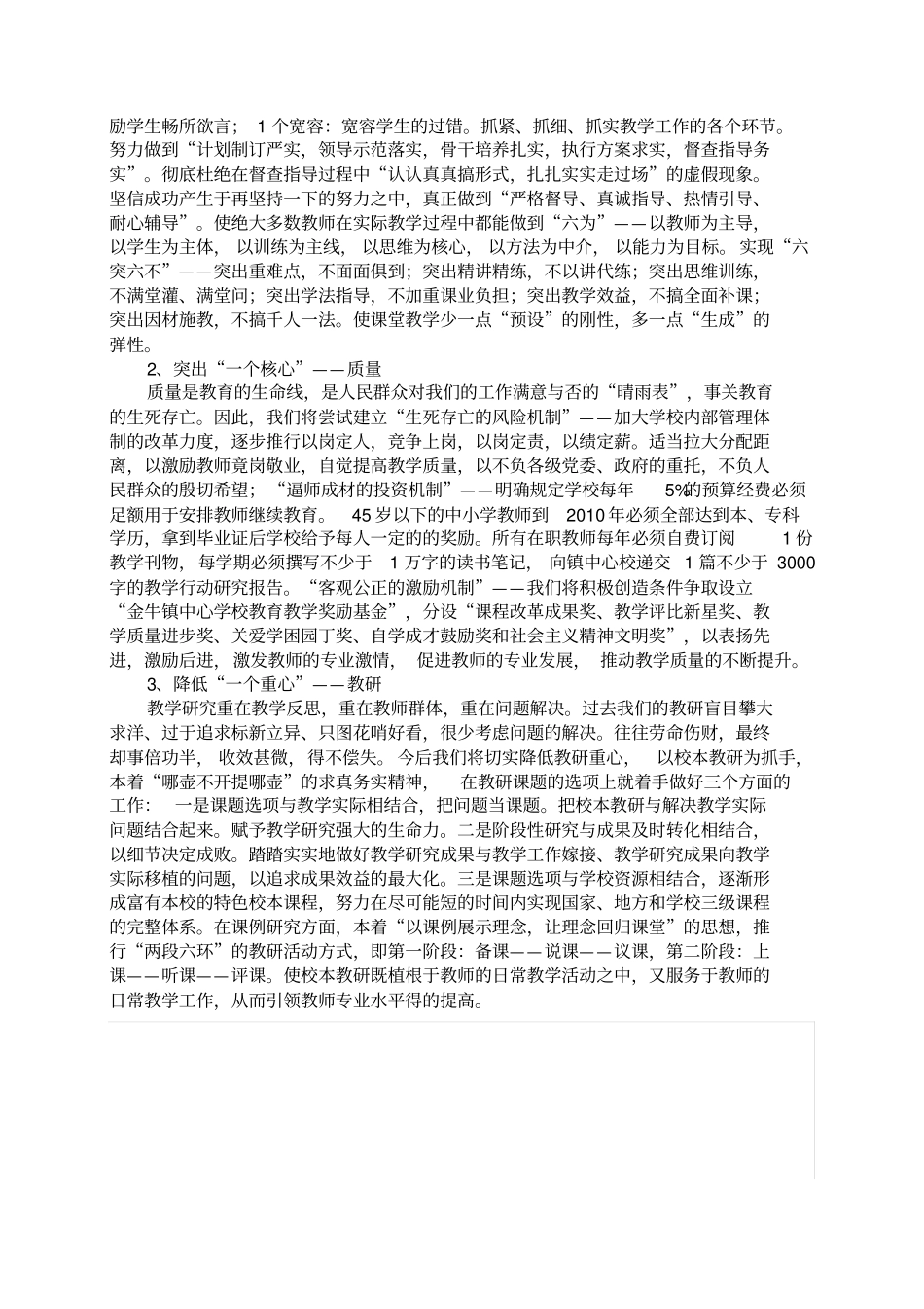 如何进一步提高农村中小学的教学质量_第3页