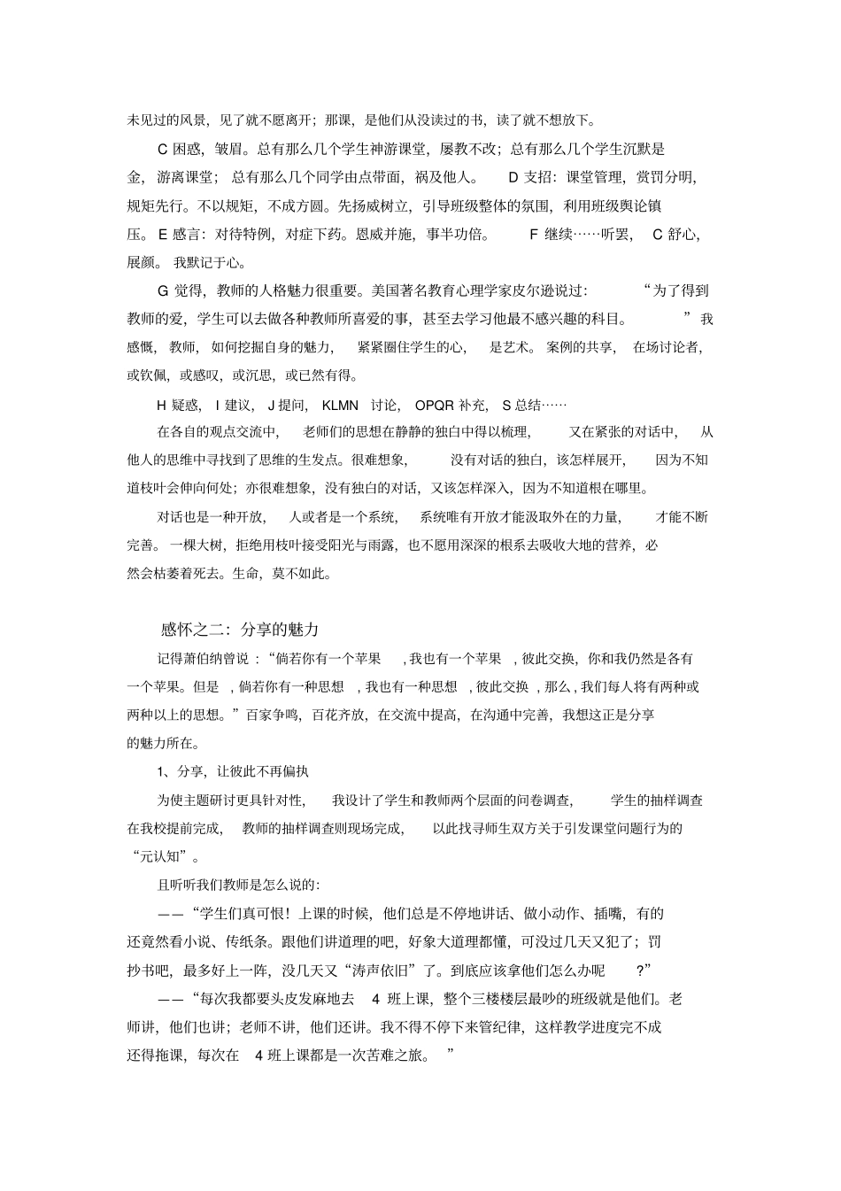 如何进一步改善课堂教学的组织管理_第2页