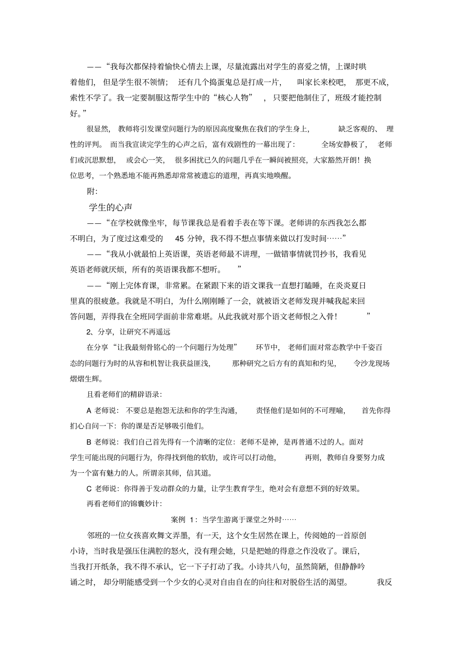 如何进一步改善课堂教学的组织管理_第3页