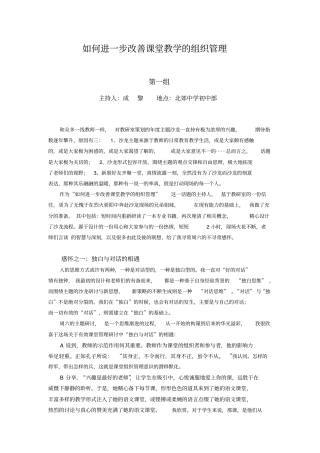 如何进一步改善课堂教学的组织管理