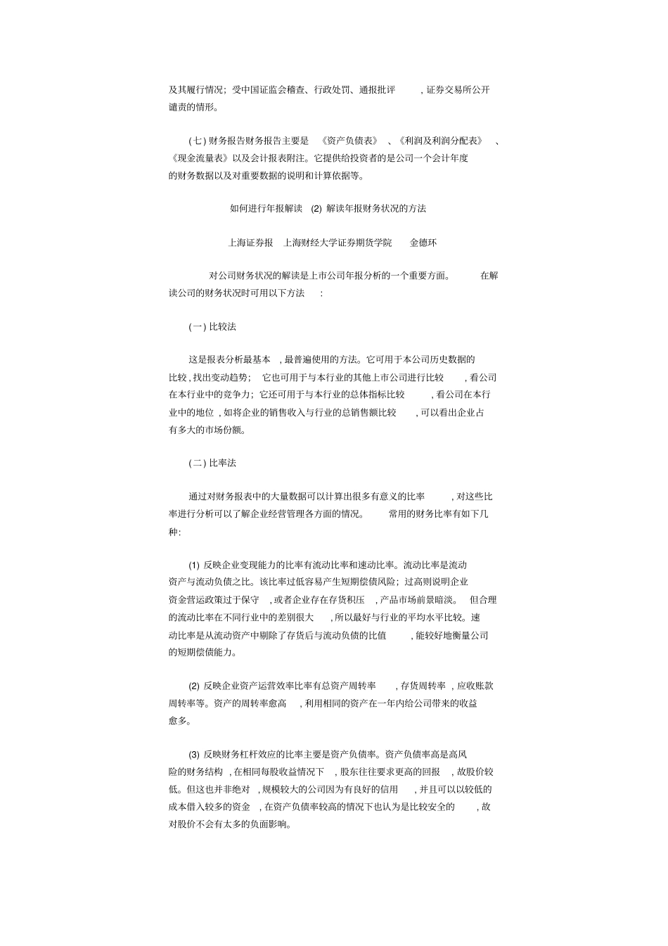 如何进行年报解读_第2页