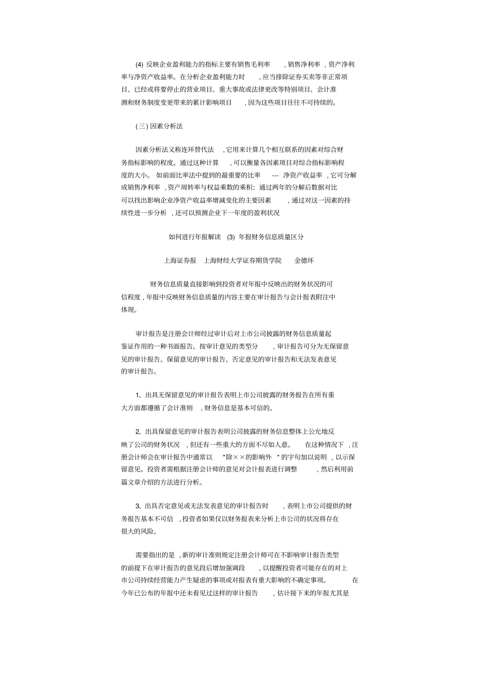 如何进行年报解读_第3页