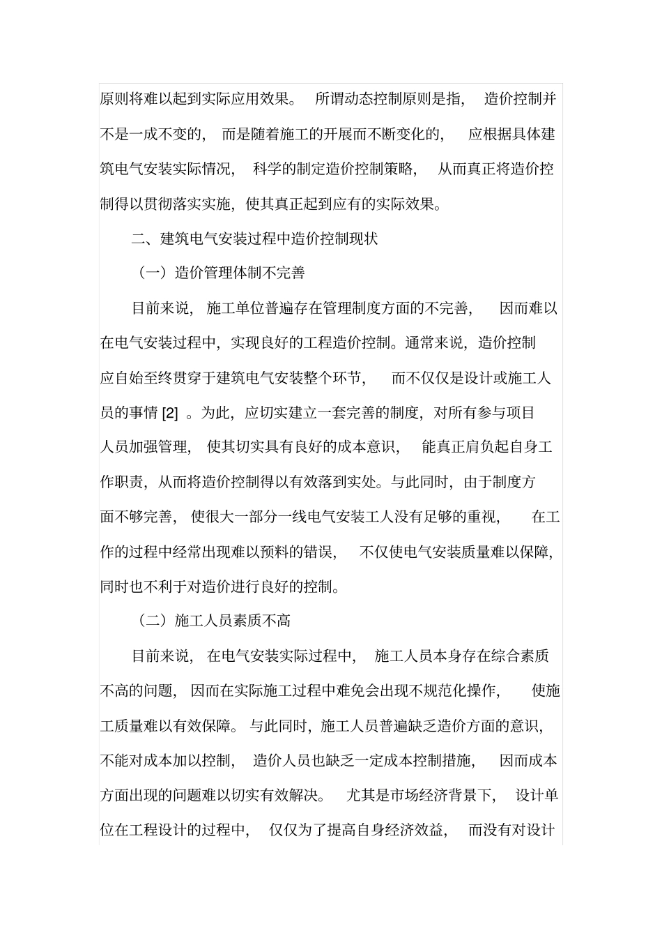如何进行建筑电气安装工程造价控制_第2页
