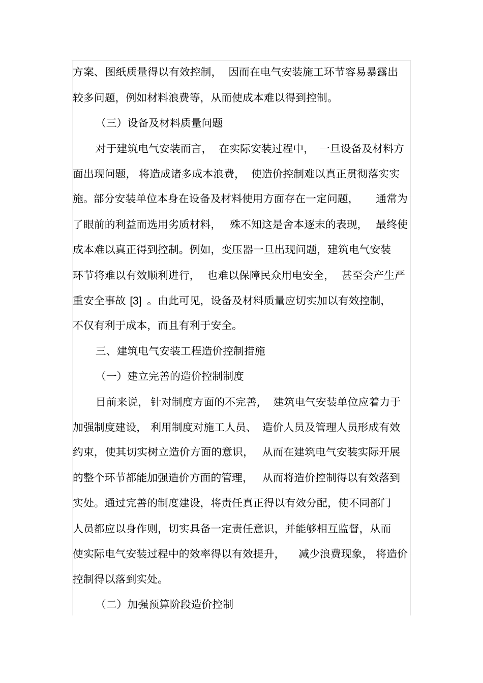 如何进行建筑电气安装工程造价控制_第3页