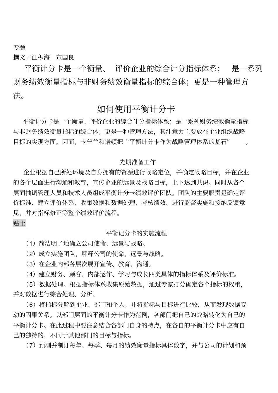 如何运用平衡计分卡_第1页