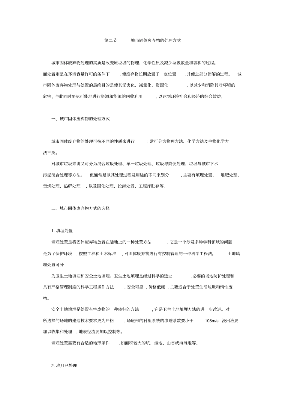 如何进行城环境卫生工程规划_第2页