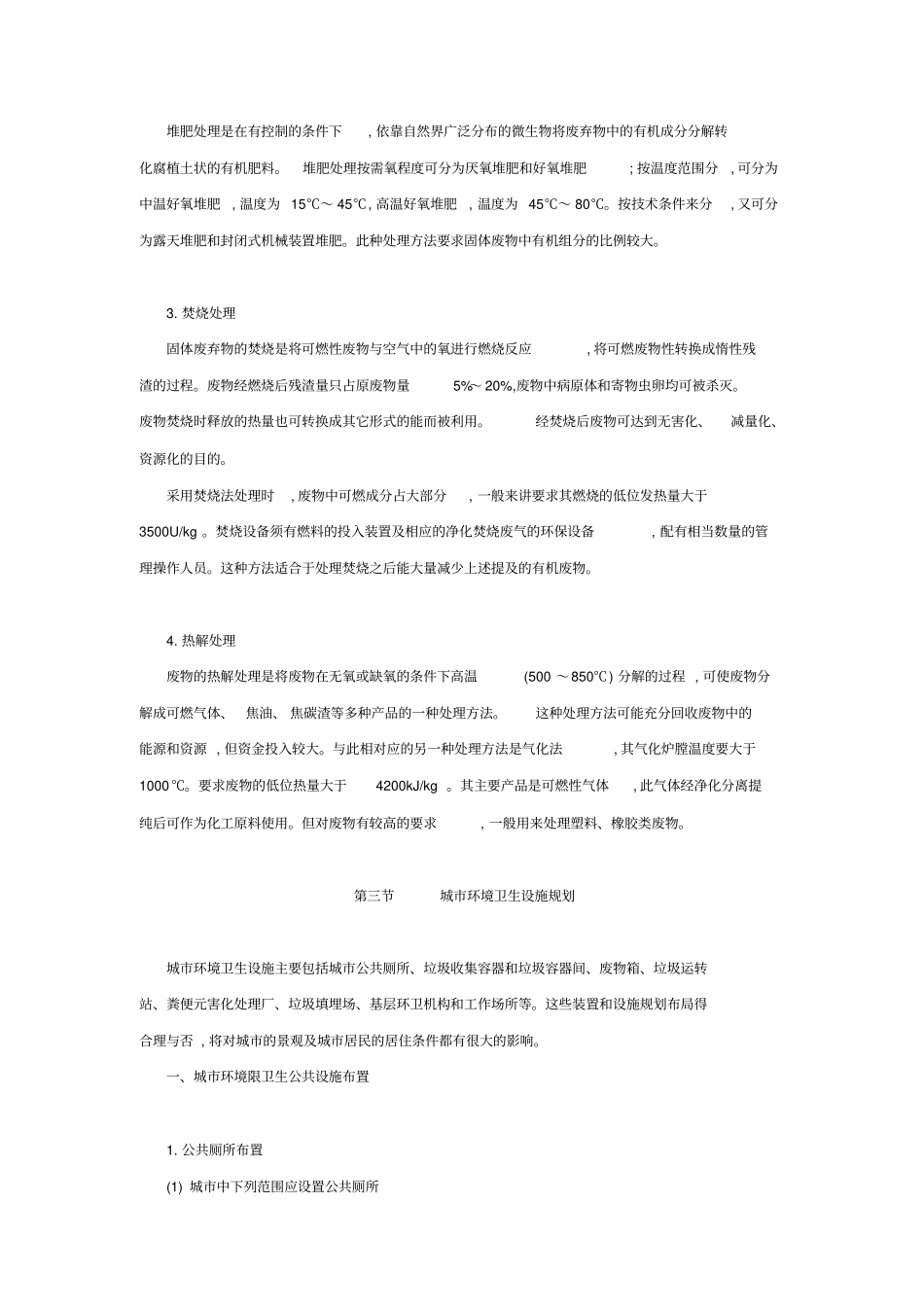 如何进行城环境卫生工程规划_第3页