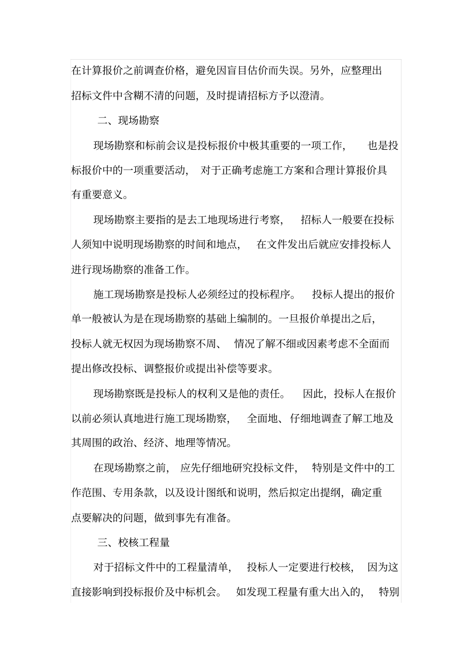 如何进行投标报价_第2页