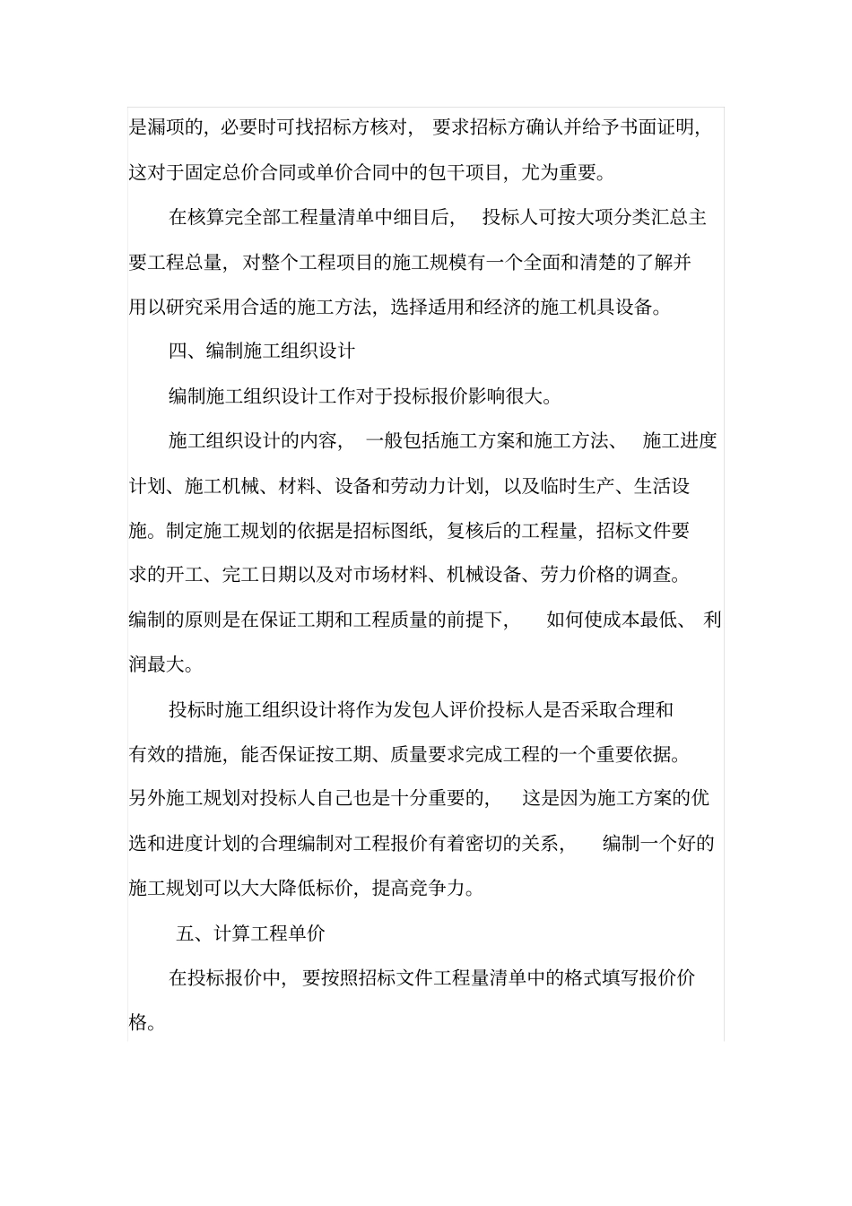 如何进行投标报价_第3页