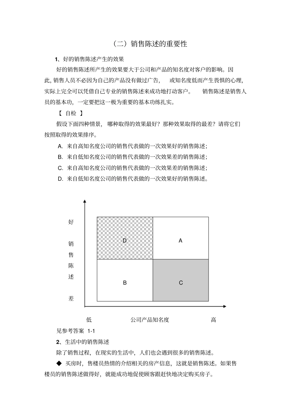 如何进行有效的销售陈述_第2页