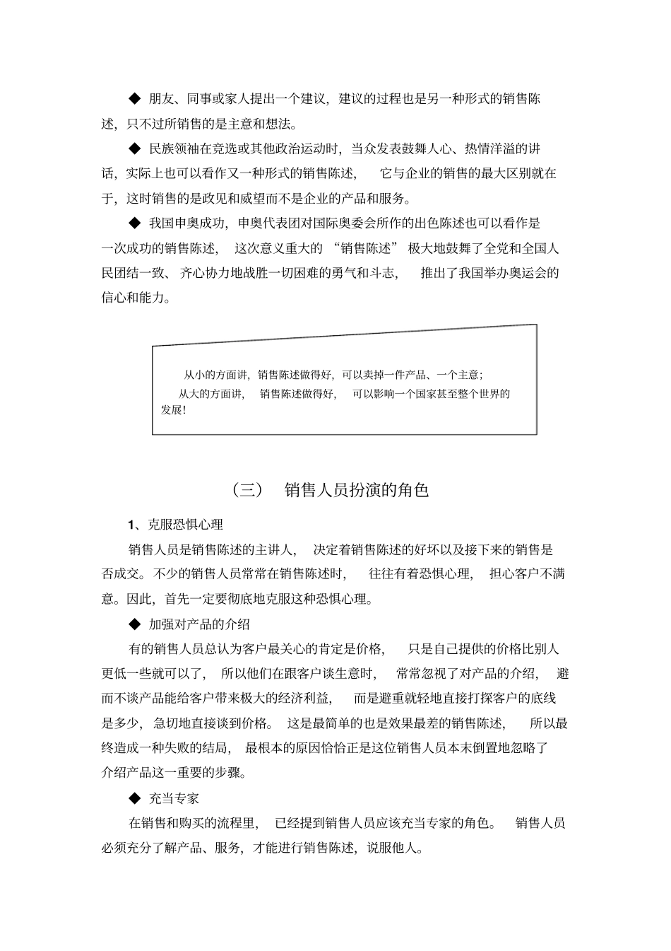 如何进行有效的销售陈述_第3页