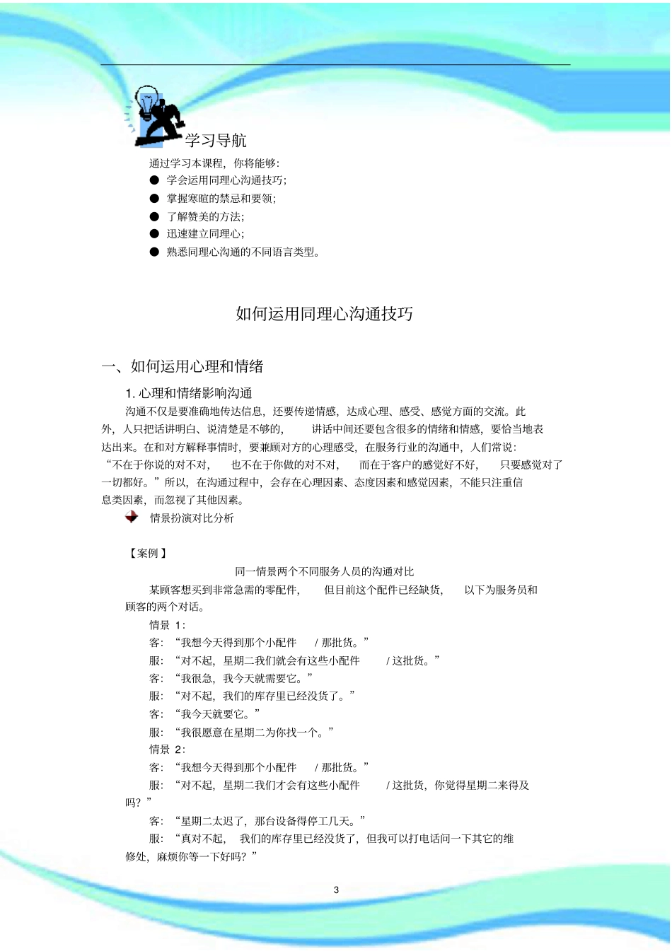 如何运用同理心沟通技巧及标准答案_第3页