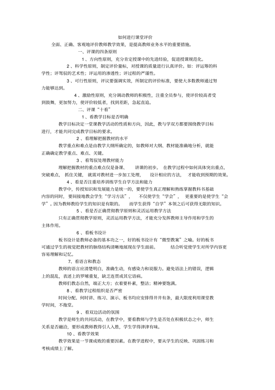 如何进行课堂评价_第1页