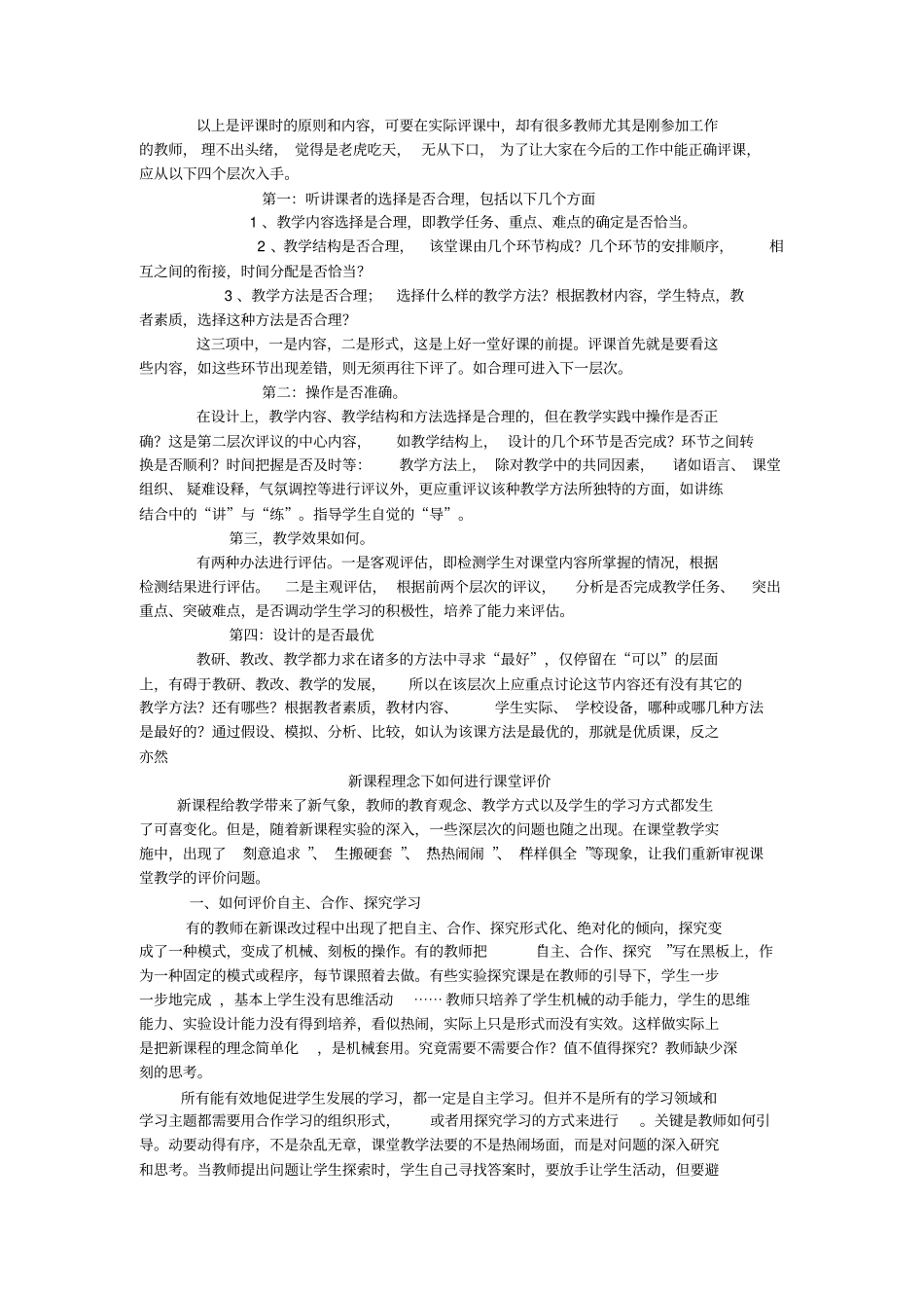 如何进行课堂评价_第2页