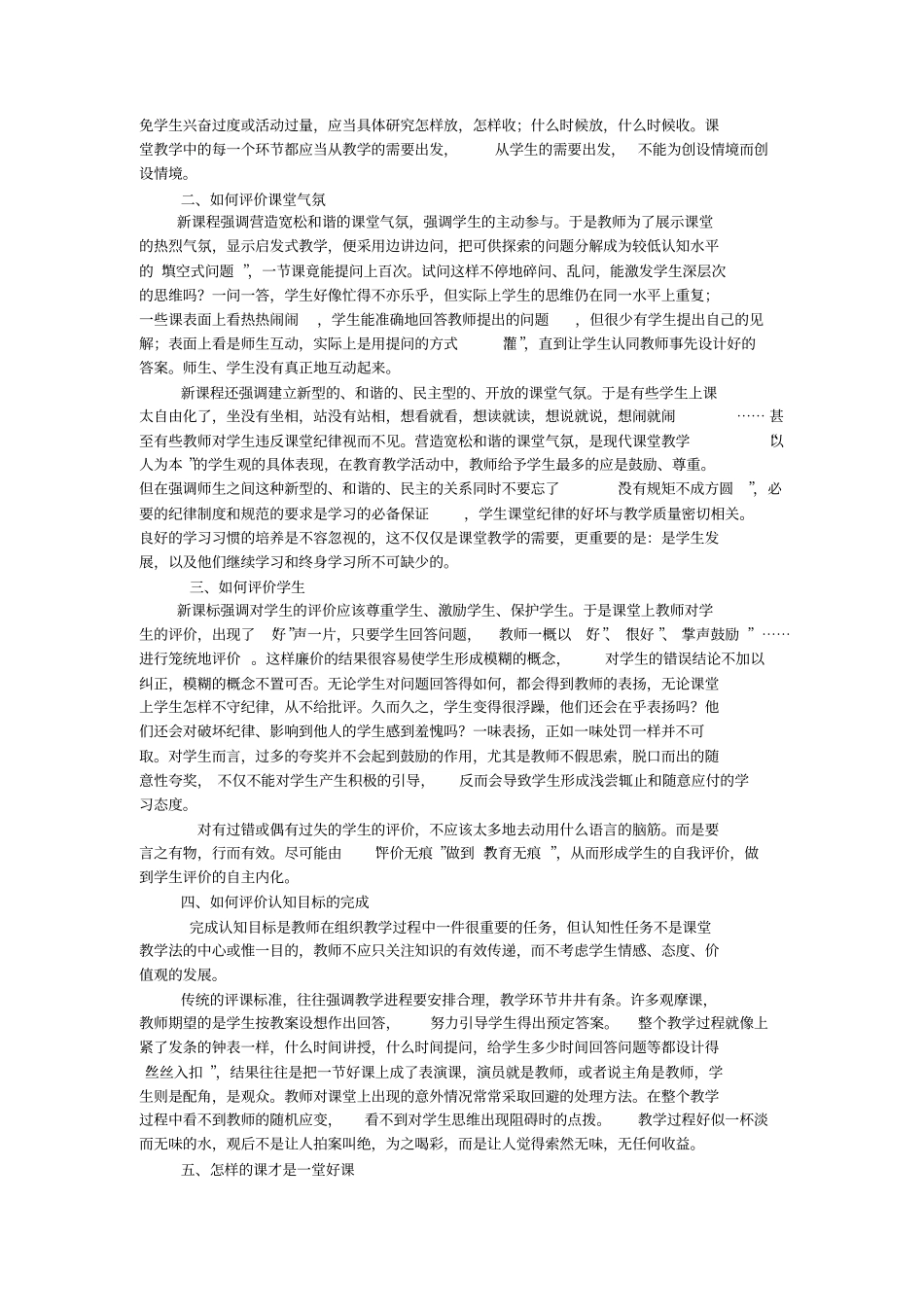 如何进行课堂评价_第3页