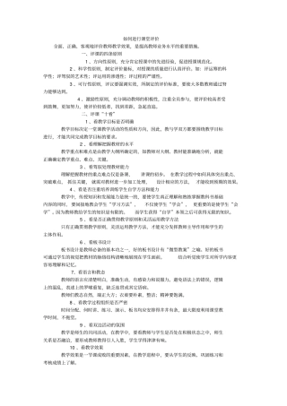 如何进行课堂评价