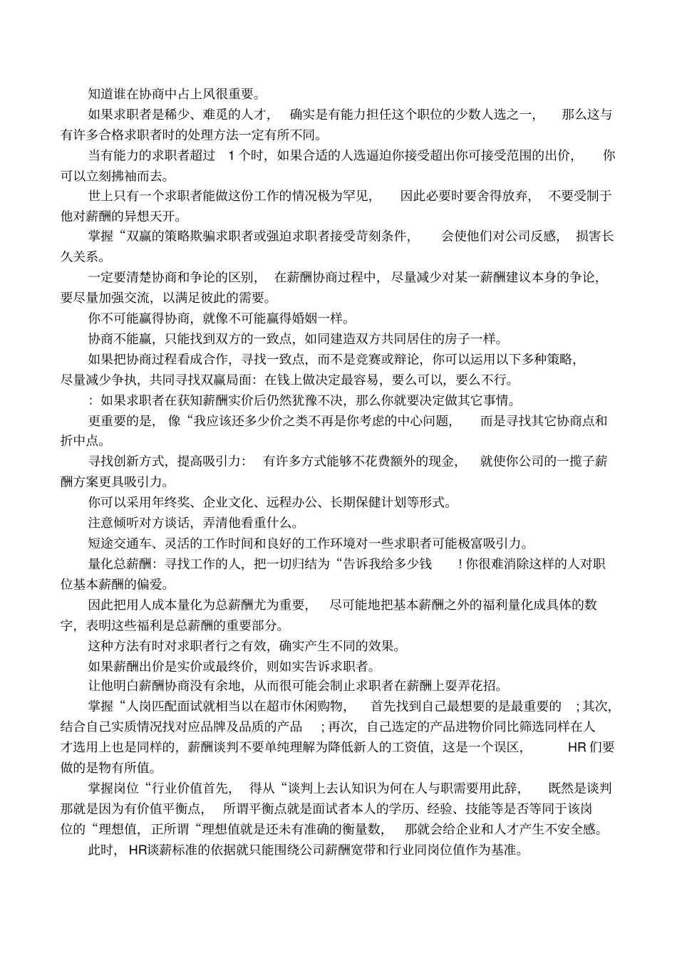 如何进行有效的薪酬沟通_第2页