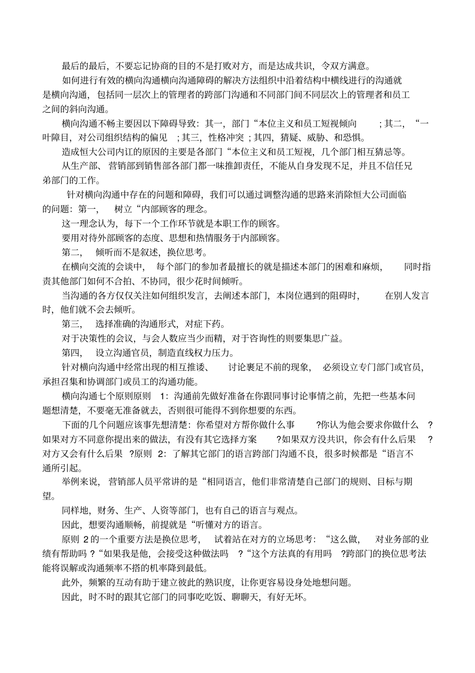 如何进行有效的薪酬沟通_第3页