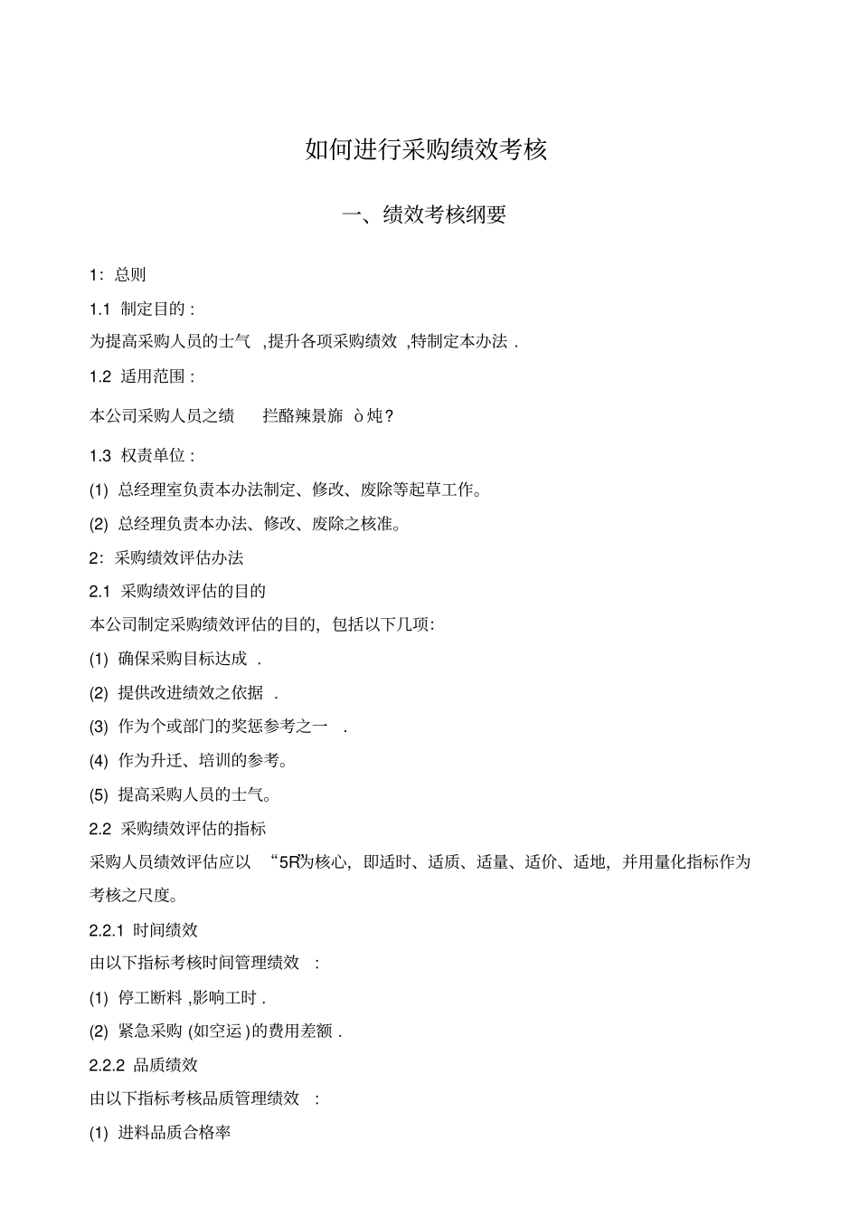 如何进行采购绩效考核_第1页