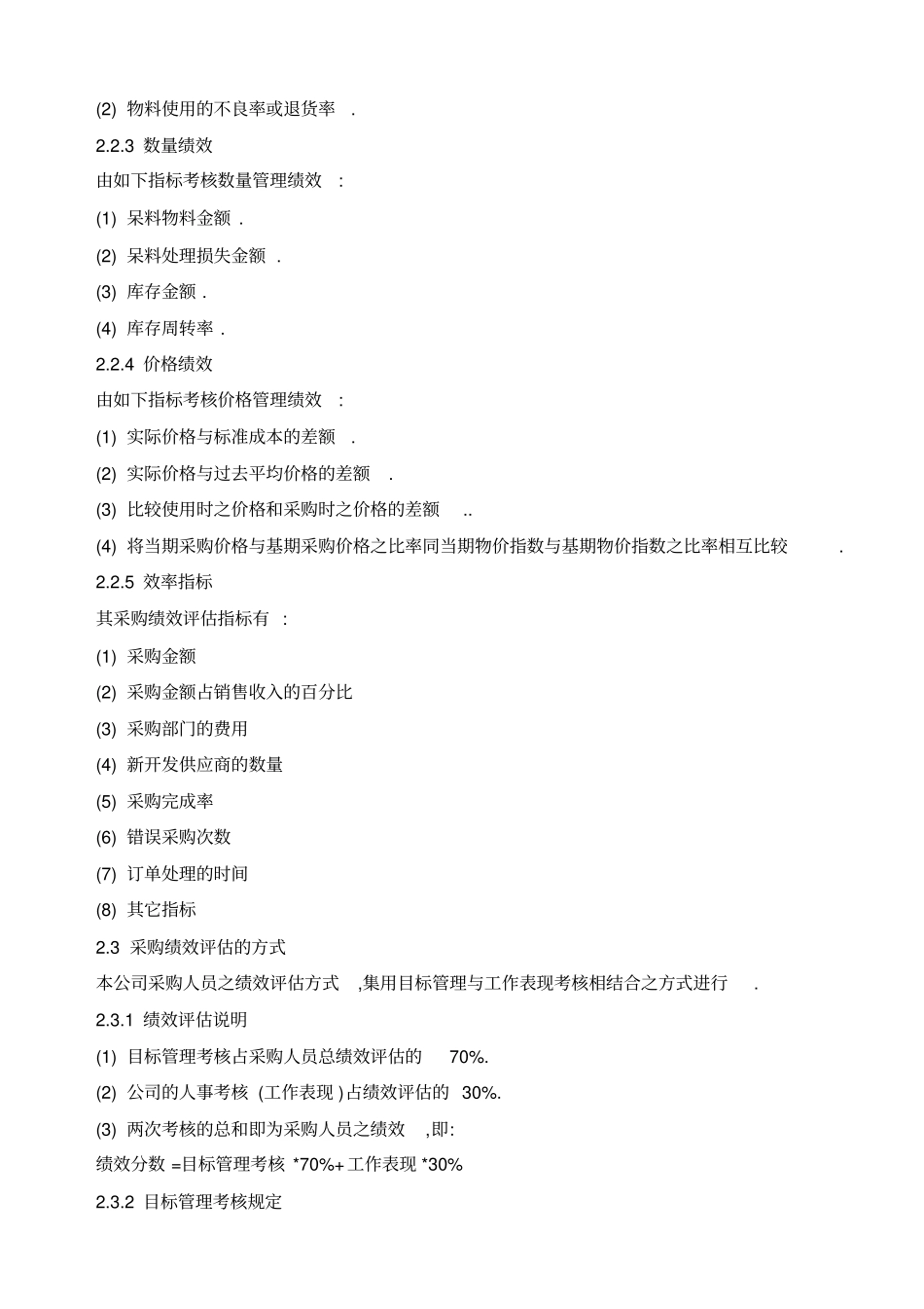 如何进行采购绩效考核_第2页