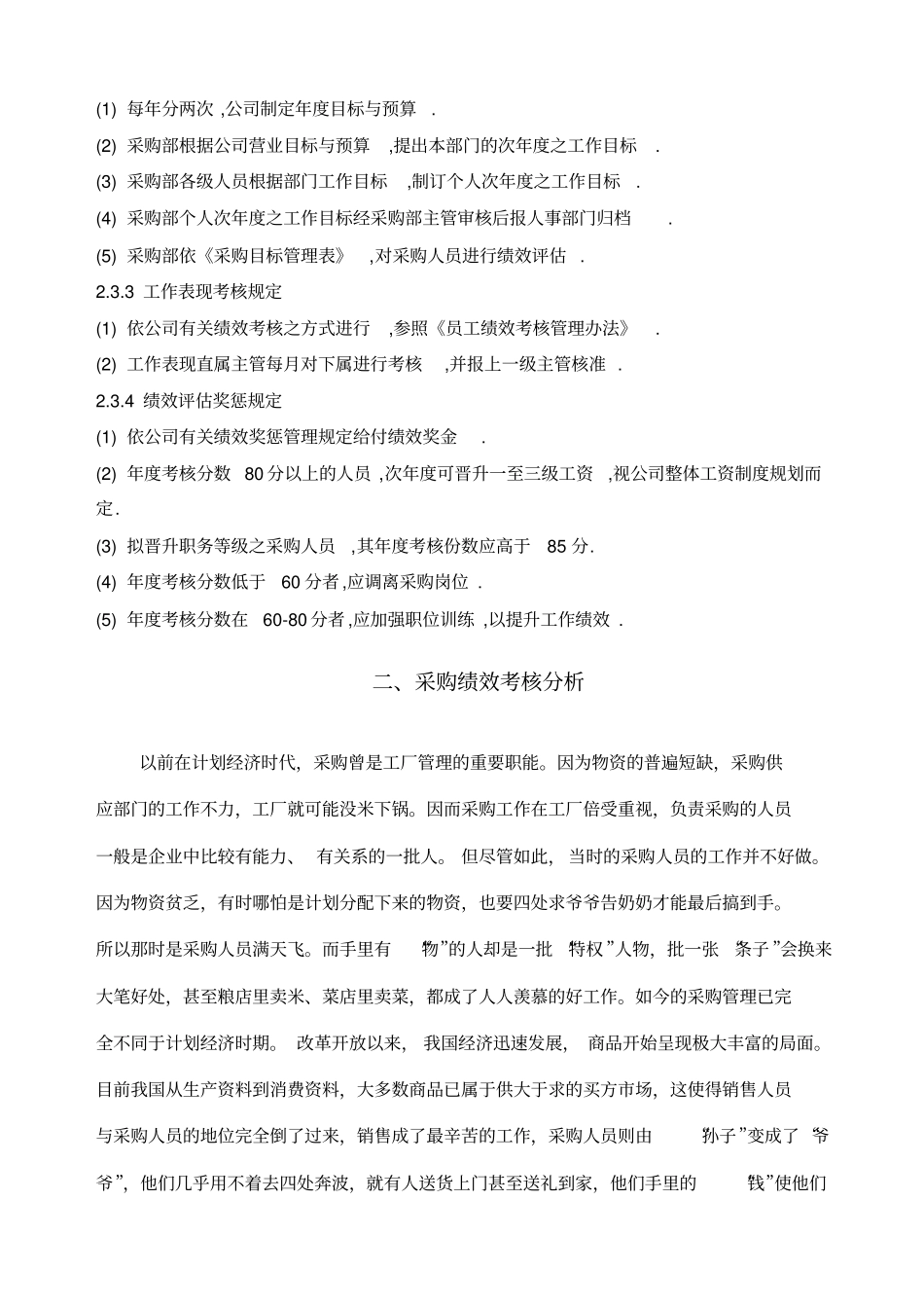 如何进行采购绩效考核_第3页