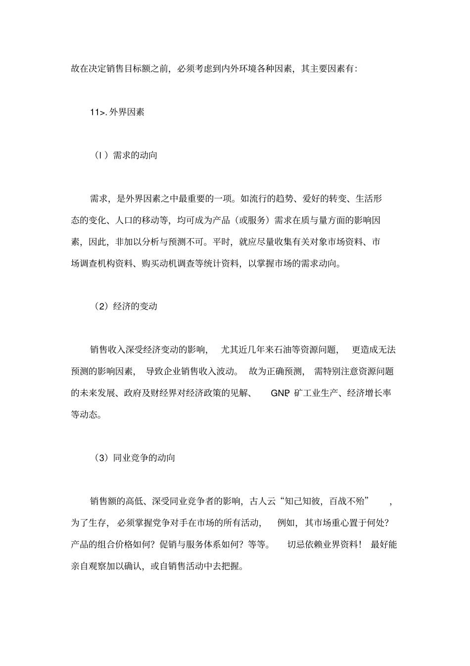 如何进行销售预测_第2页