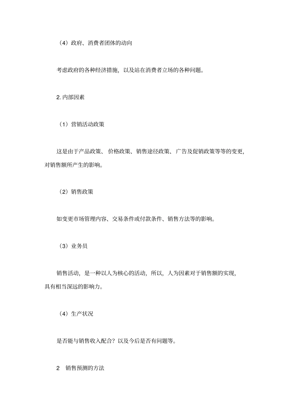 如何进行销售预测_第3页