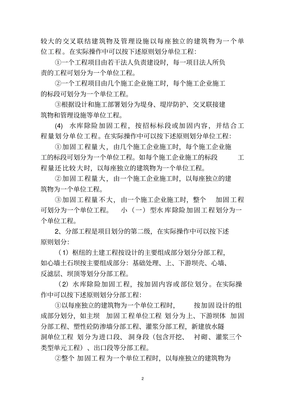 如何进行工程项目划分确认_第2页