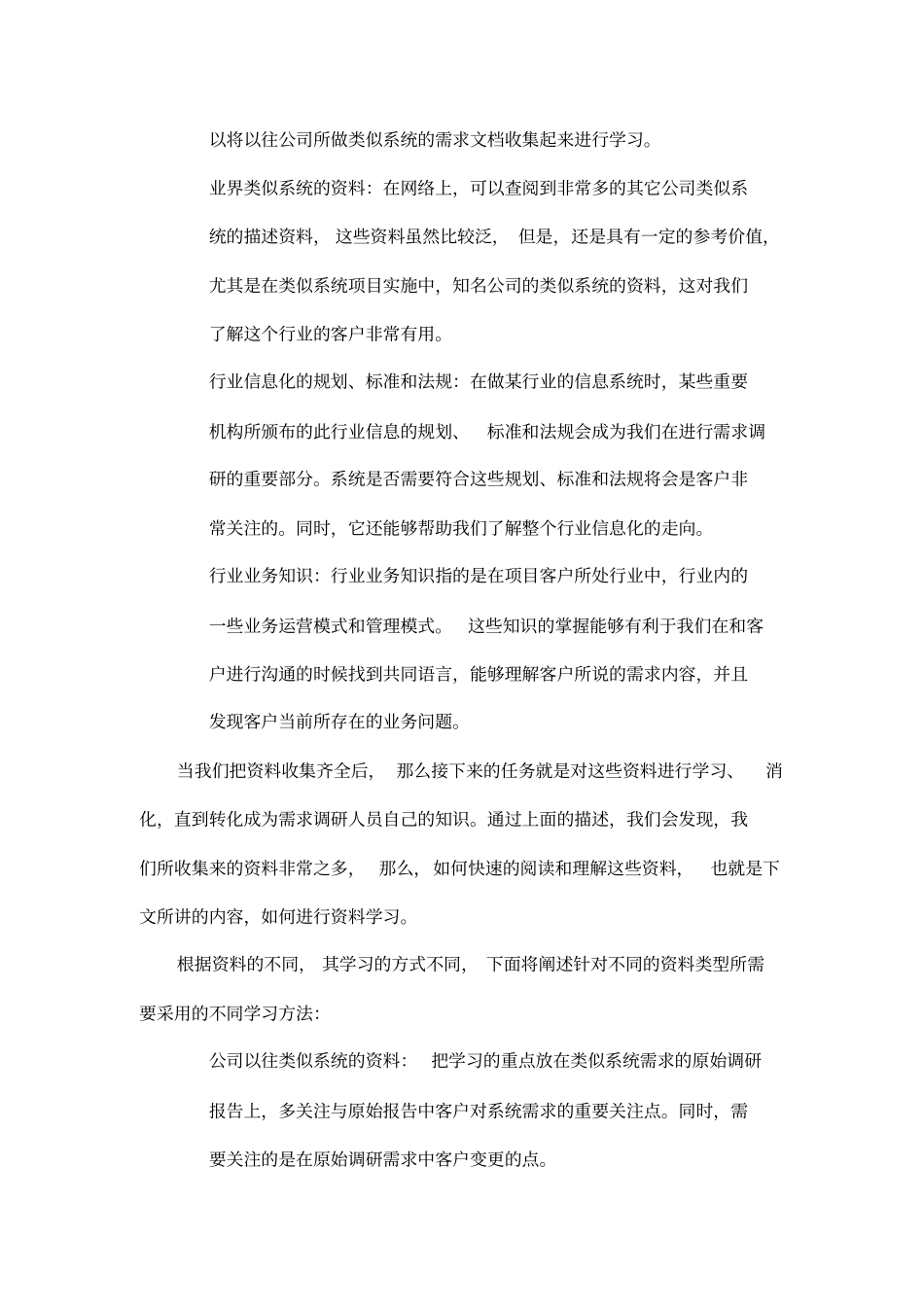 如何进行需求调研_第3页