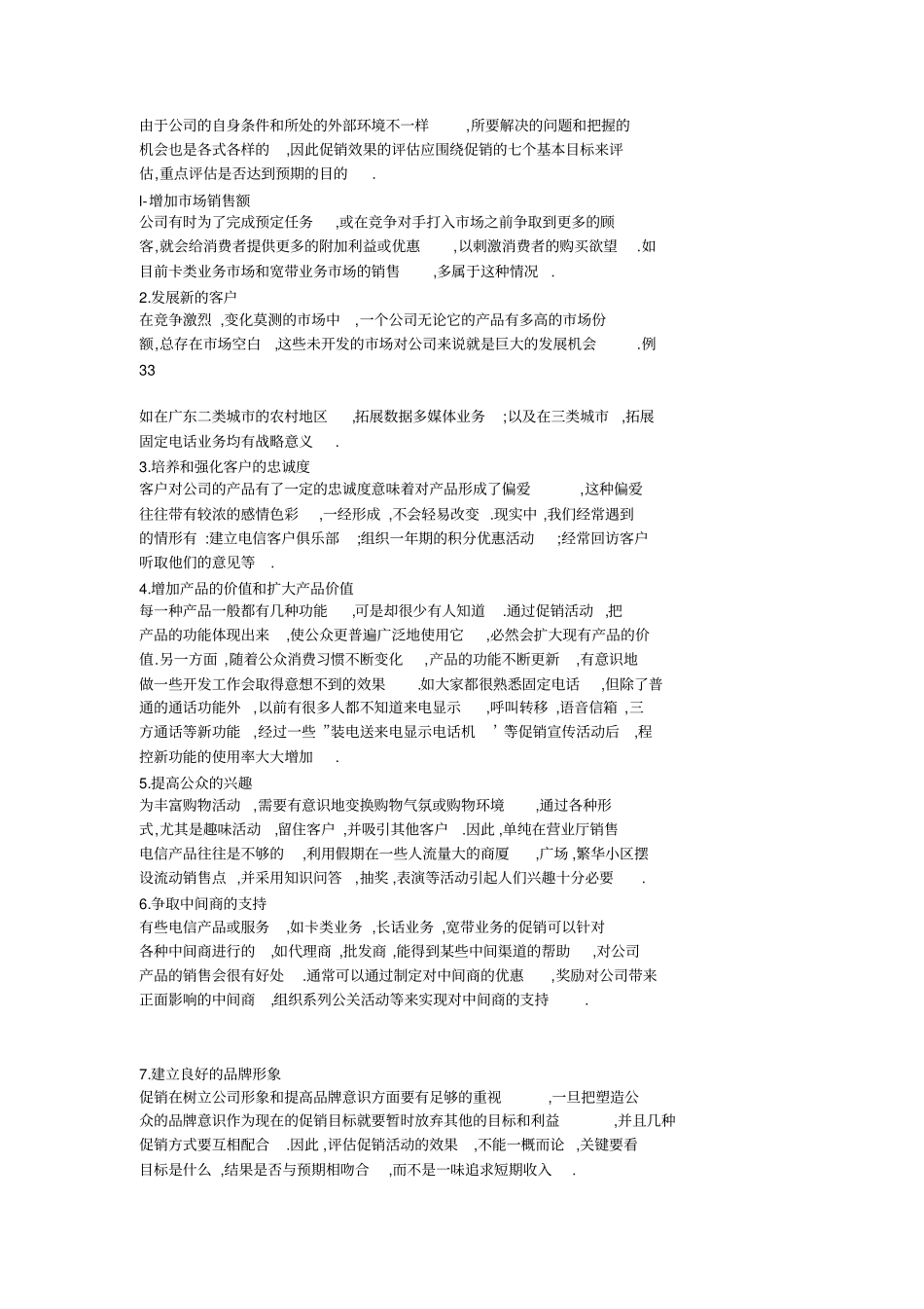 如何进行营销效果的评价_第2页