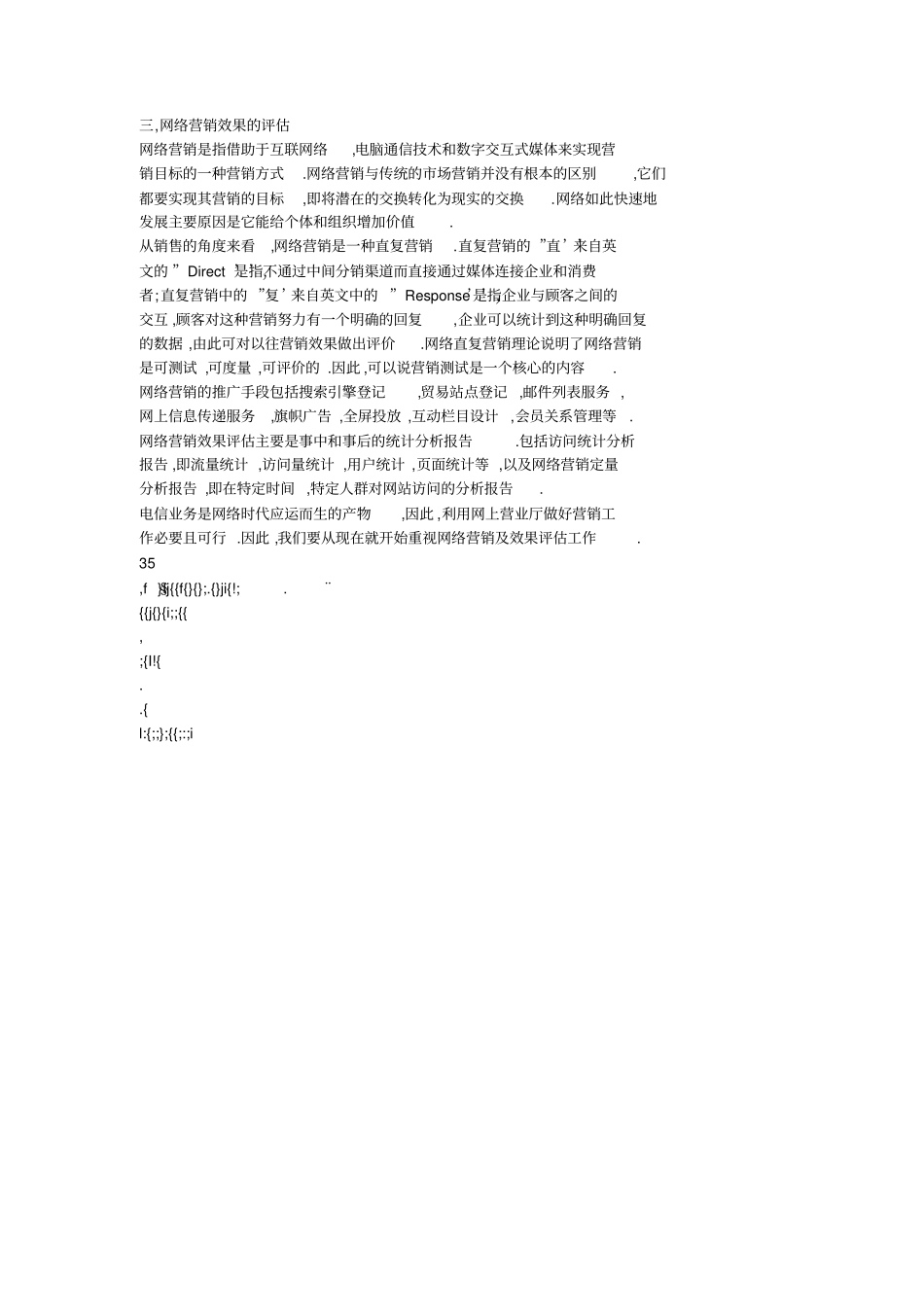 如何进行营销效果的评价_第3页