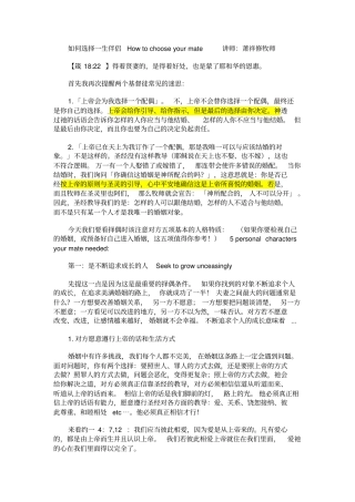 如何选择一生伴侣Howtochooseyourmate