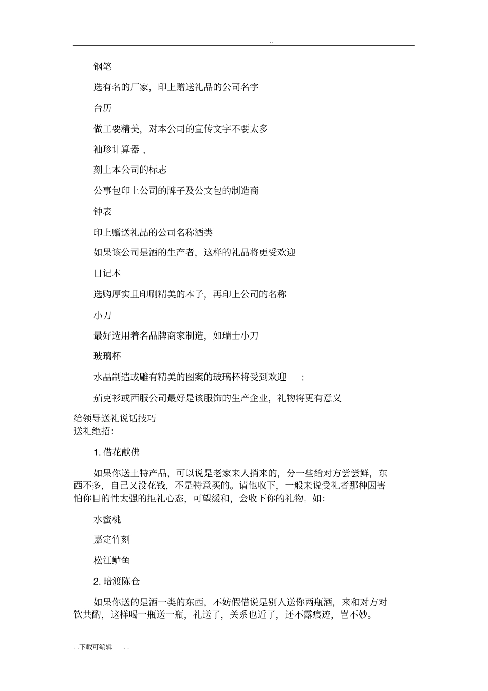如何送礼_送礼是一门艺术_第2页