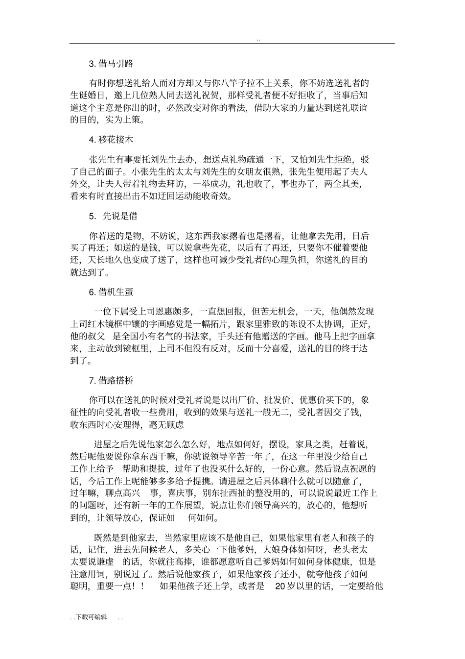 如何送礼_送礼是一门艺术_第3页