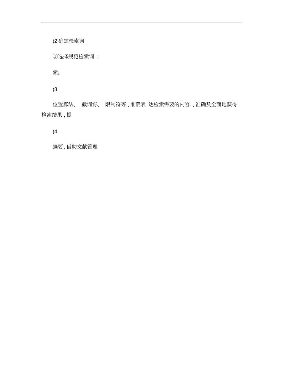 如何选择和确定临床科研课题概要_第3页