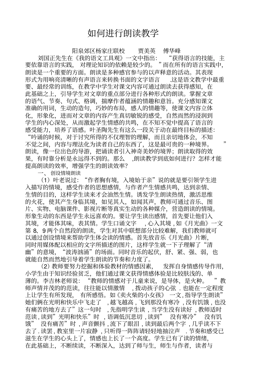如何进行朗读教学_第1页